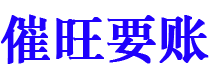 库尔勒债务追讨催收公司